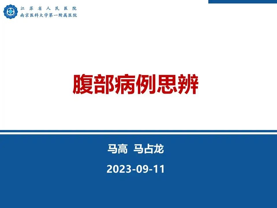 影像PPT - 【PPT】原发性醛固酮增多症-1