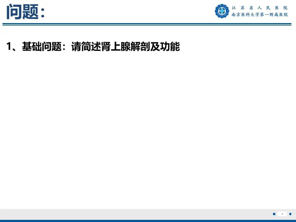 影像PPT - 【PPT】原发性醛固酮增多症-5