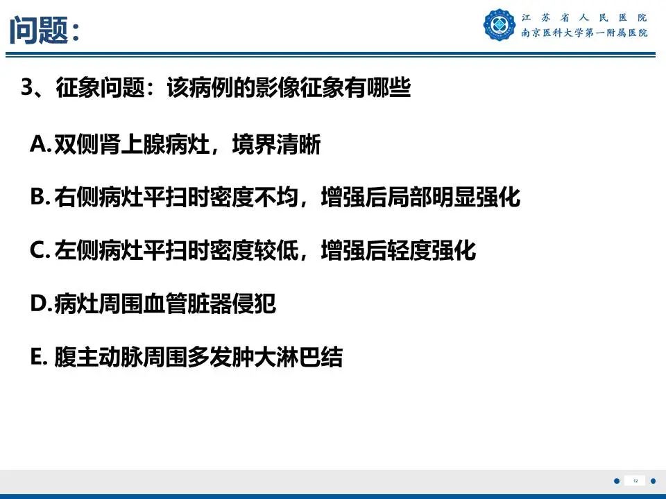 影像PPT - 【PPT】原发性醛固酮增多症-13