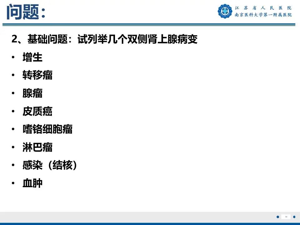 影像PPT - 【PPT】原发性醛固酮增多症-12
