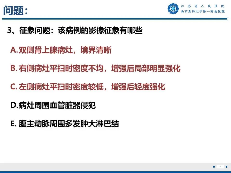 影像PPT - 【PPT】原发性醛固酮增多症-14