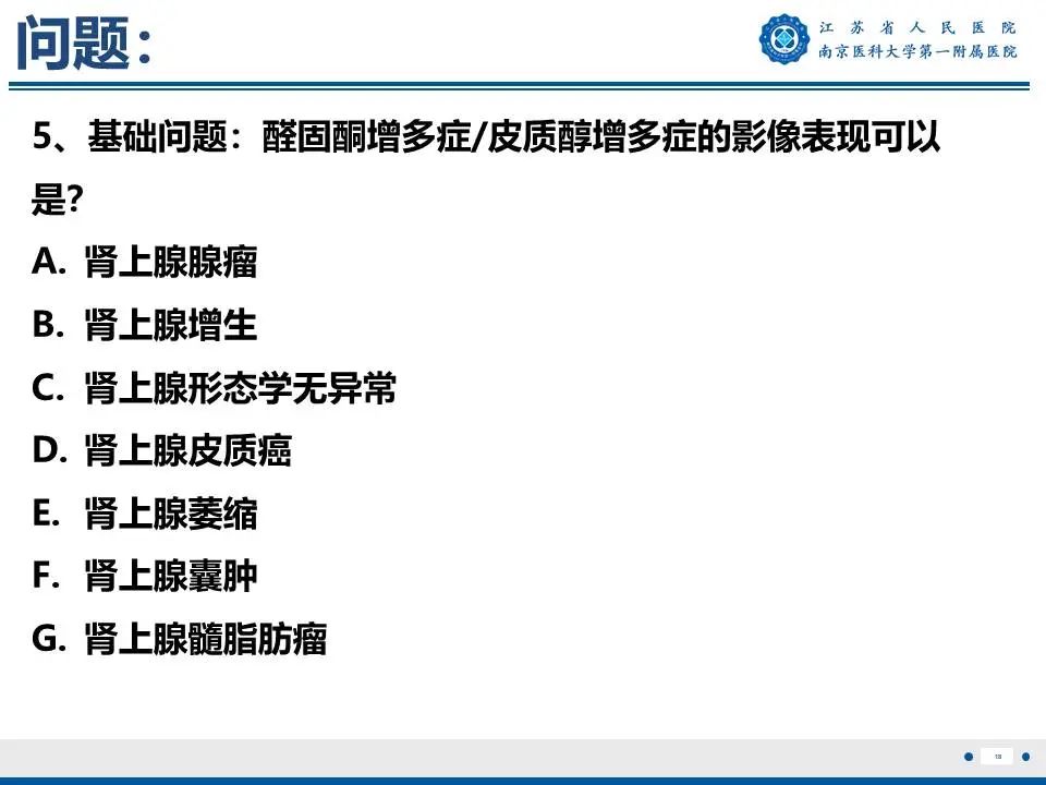 影像PPT - 【PPT】原发性醛固酮增多症-19