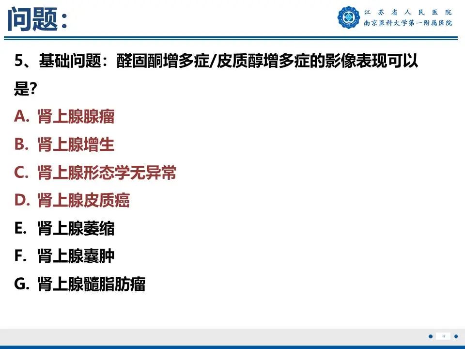 影像PPT - 【PPT】原发性醛固酮增多症-20