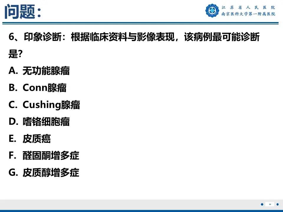 影像PPT - 【PPT】原发性醛固酮增多症-21