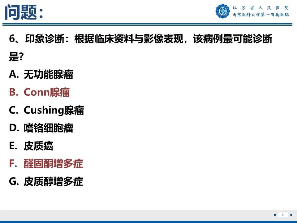 影像PPT - 【PPT】原发性醛固酮增多症-22
