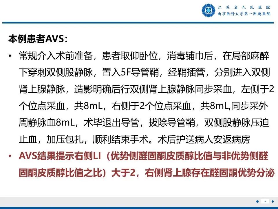 影像PPT - 【PPT】原发性醛固酮增多症-27