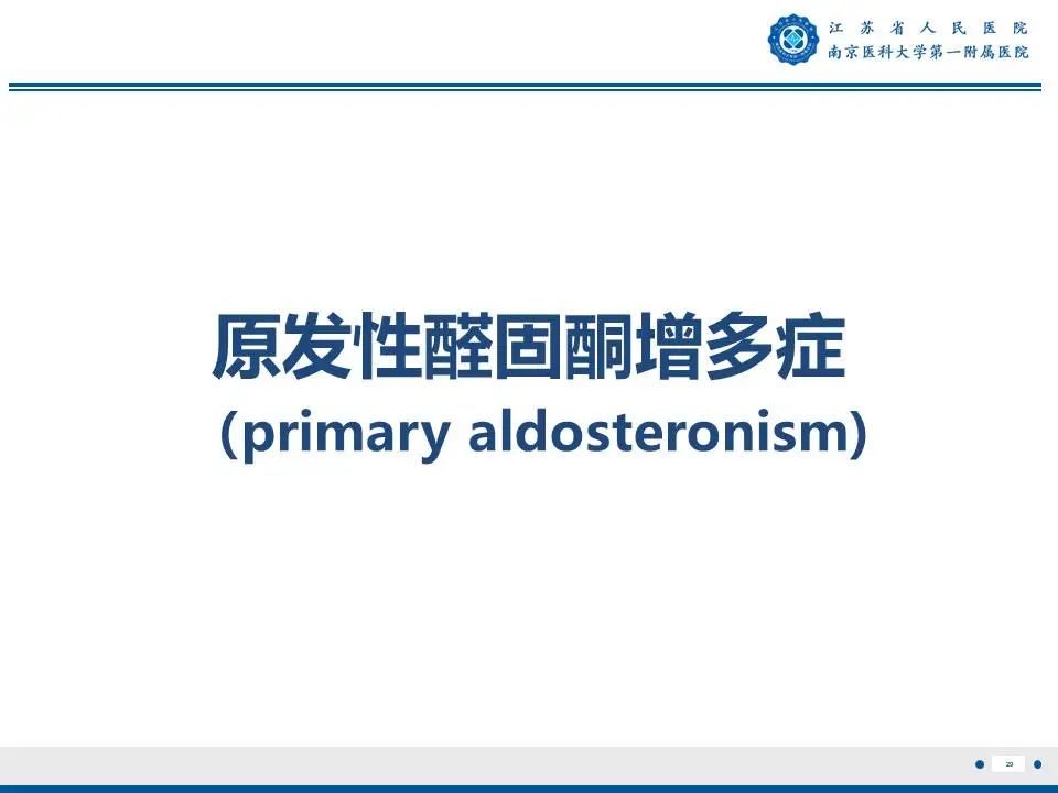 影像PPT - 【PPT】原发性醛固酮增多症-30