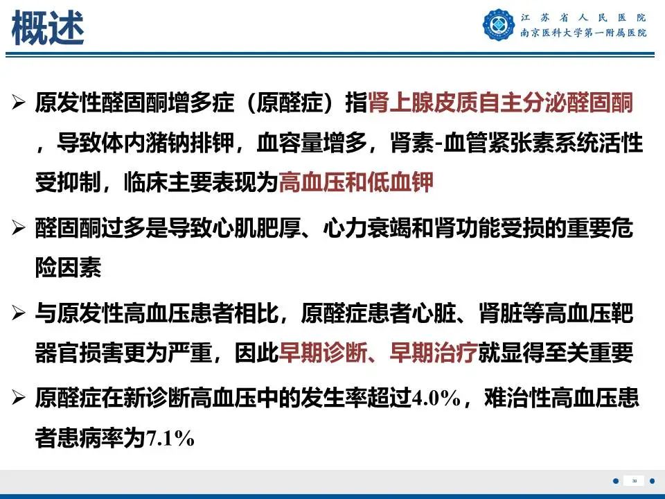 影像PPT - 【PPT】原发性醛固酮增多症-31