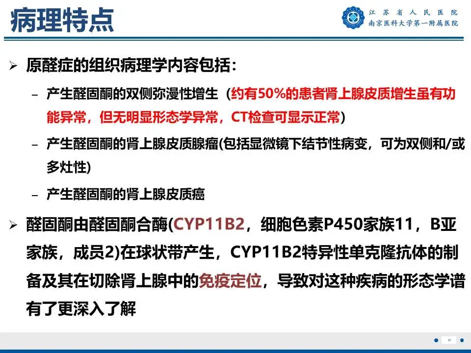 影像PPT - 【PPT】原发性醛固酮增多症-32