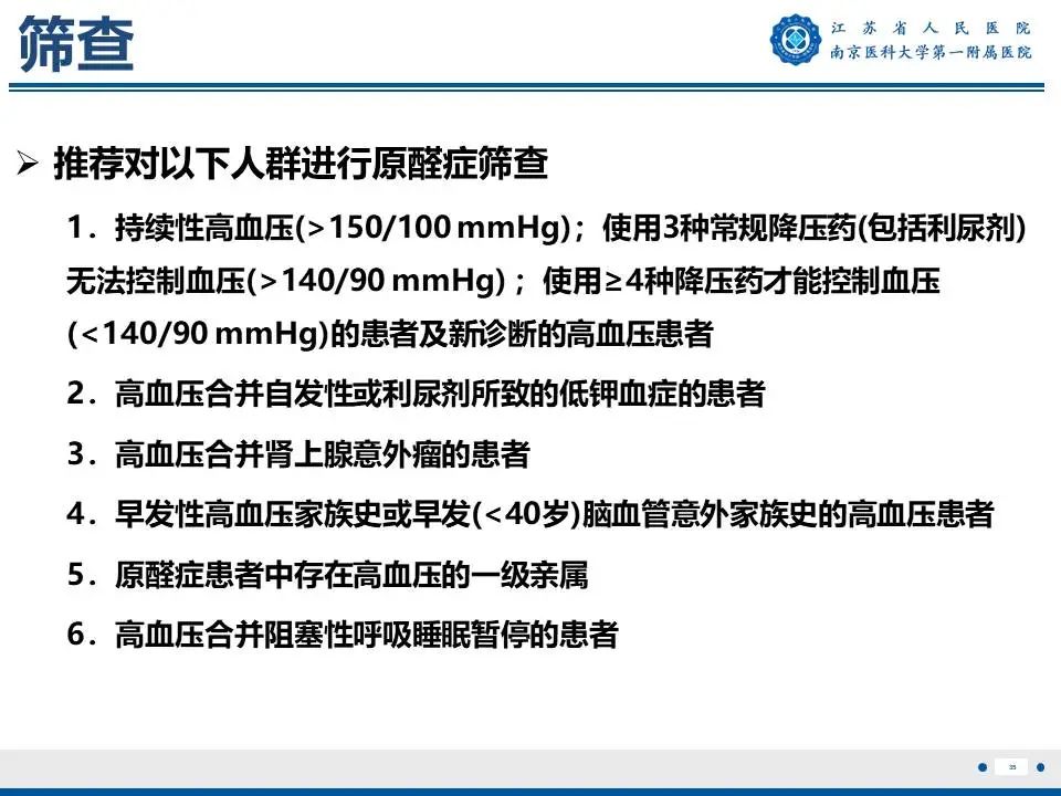 影像PPT - 【PPT】原发性醛固酮增多症-36