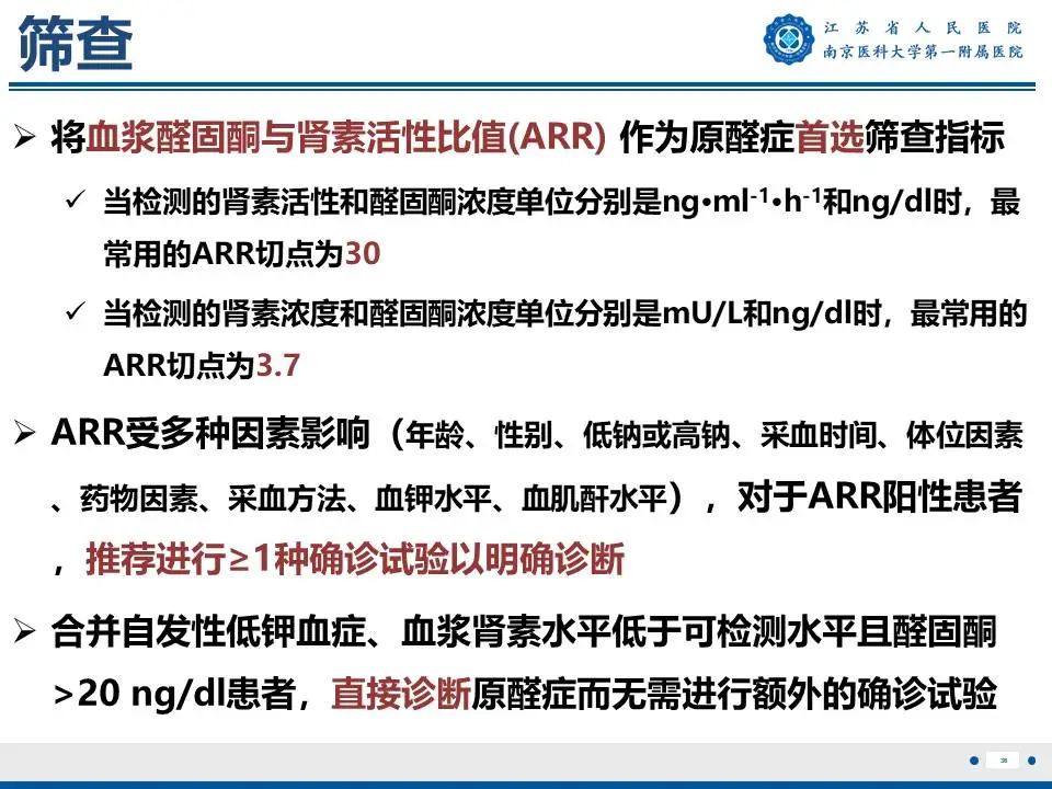 影像PPT - 【PPT】原发性醛固酮增多症-37