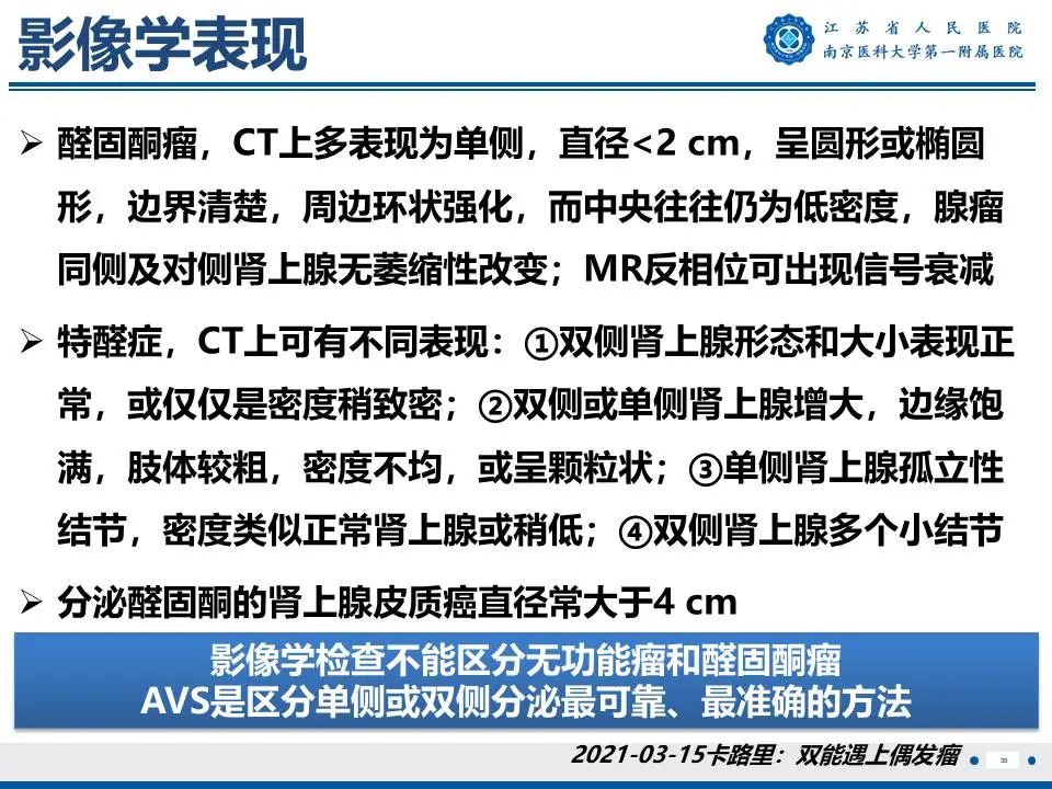 影像PPT - 【PPT】原发性醛固酮增多症-40