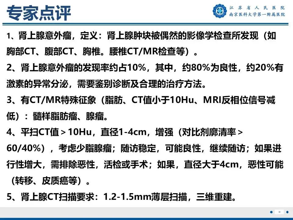 影像PPT - 【PPT】原发性醛固酮增多症-52