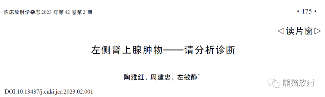 影像PPT - 【病例】肾上腺)海绵状血管淋巴管瘤1例CT影像-6 影像PPT - 【病例】肾上腺)海绵状血管淋巴管瘤1例CT影像-6