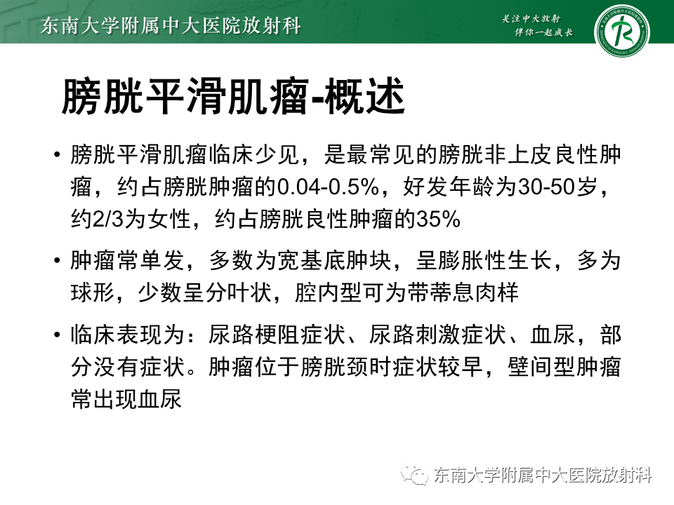 影像PPT - 【PPT】膀胱平滑肌瘤-8