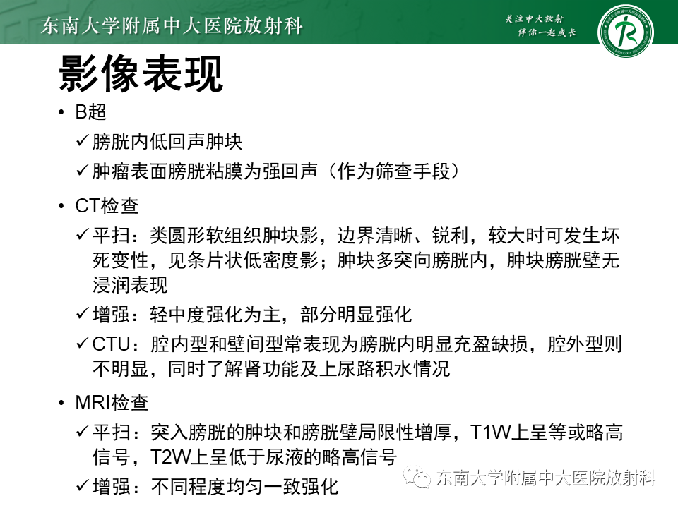 影像PPT - 【PPT】膀胱平滑肌瘤-10