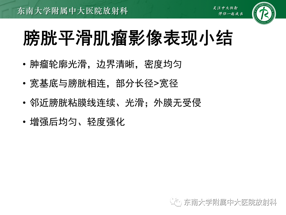 影像PPT - 【PPT】膀胱平滑肌瘤-16