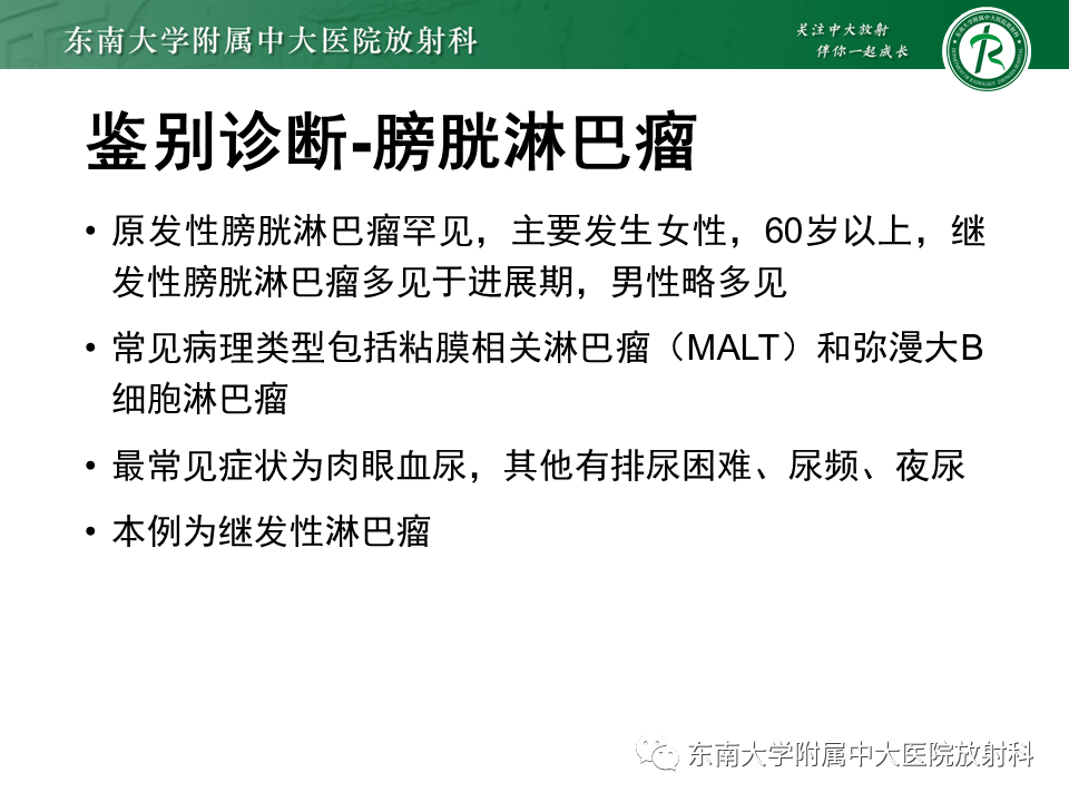 影像PPT - 【PPT】膀胱平滑肌瘤-21