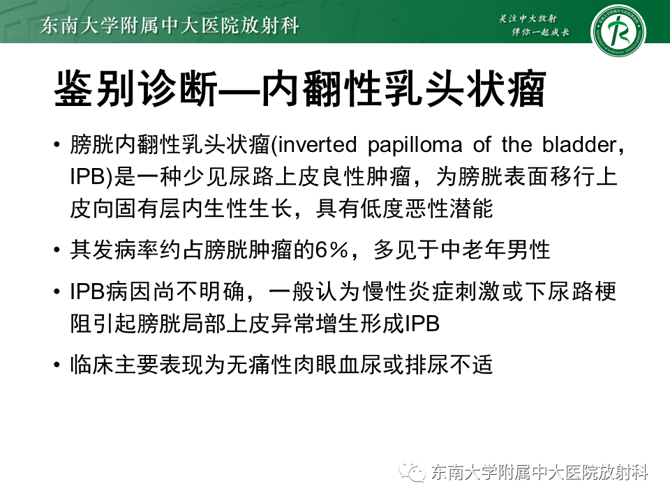 影像PPT - 【PPT】膀胱平滑肌瘤-24