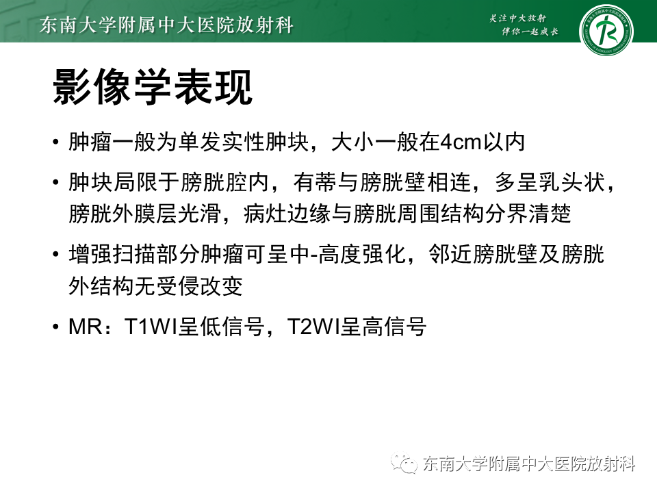 影像PPT - 【PPT】膀胱平滑肌瘤-25