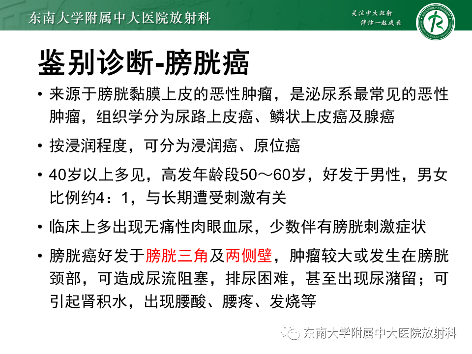 影像PPT - 【PPT】膀胱平滑肌瘤-28