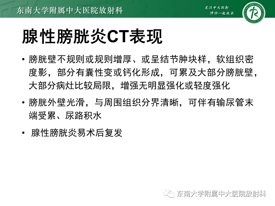 影像PPT - 【PPT】膀胱平滑肌瘤-33