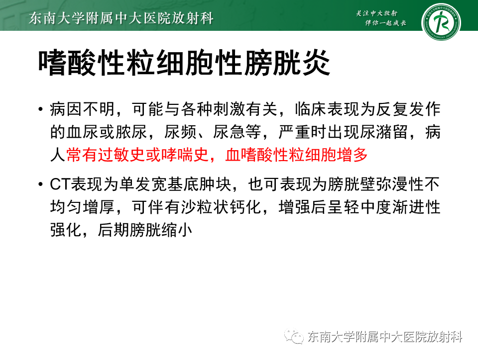 影像PPT - 【PPT】膀胱平滑肌瘤-37