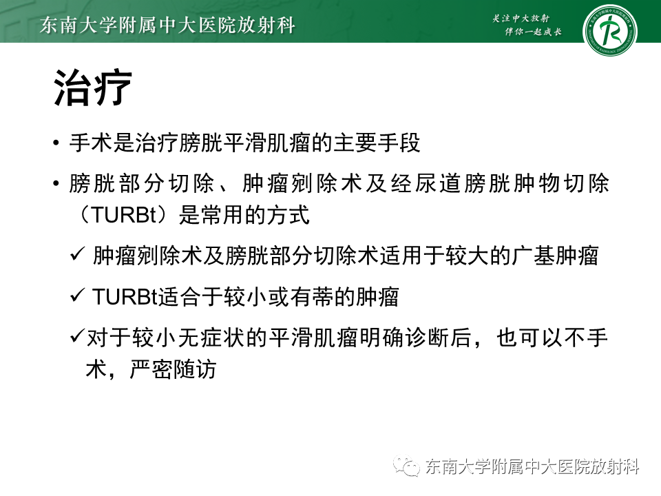 影像PPT - 【PPT】膀胱平滑肌瘤-39