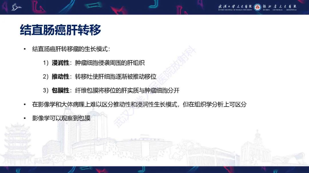 影像PPT - 【PPT】结直肠癌肝转移影像诊断-4