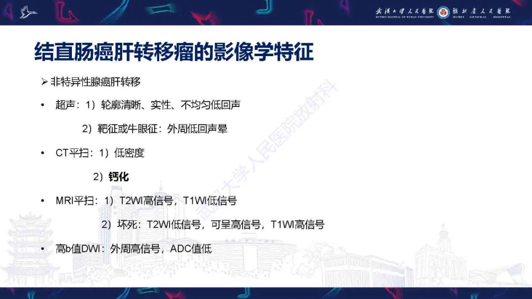 影像PPT - 【PPT】结直肠癌肝转移影像诊断-7
