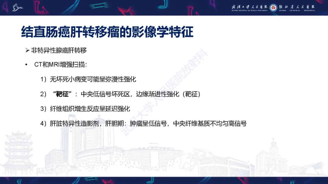 影像PPT - 【PPT】结直肠癌肝转移影像诊断-8