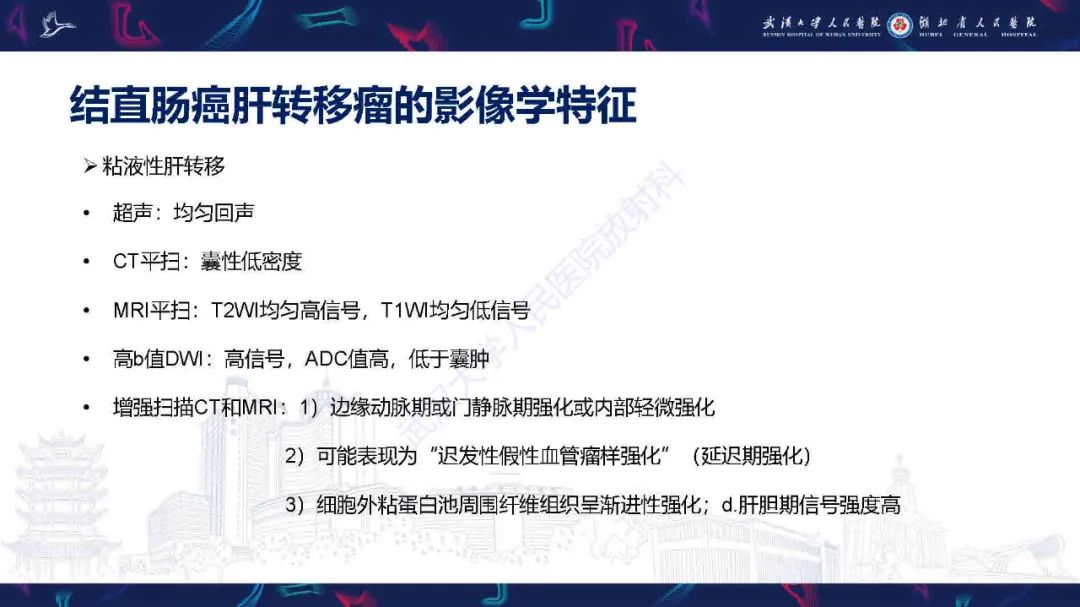 影像PPT - 【PPT】结直肠癌肝转移影像诊断-11