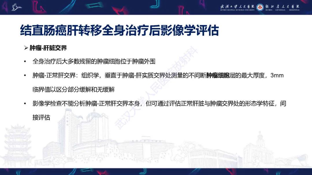 影像PPT - 【PPT】结直肠癌肝转移影像诊断-18