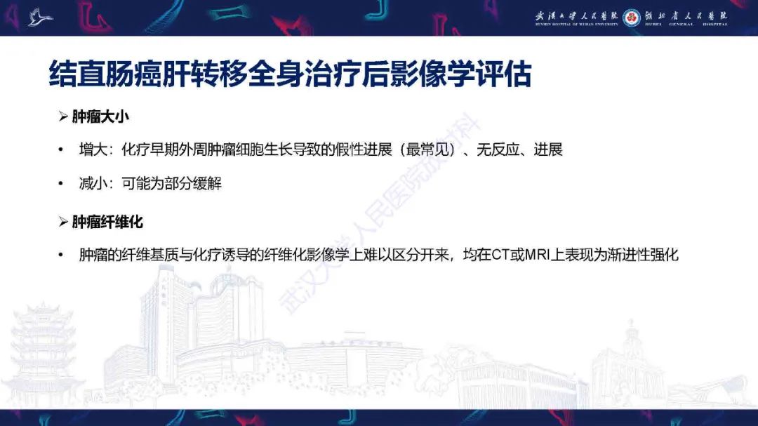 影像PPT - 【PPT】结直肠癌肝转移影像诊断-19