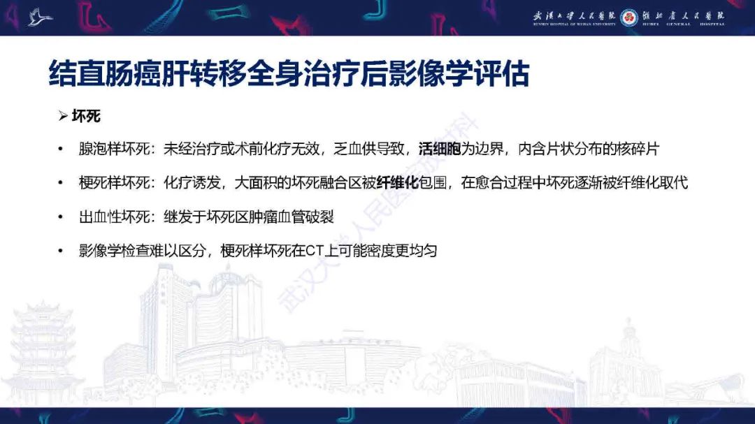 影像PPT - 【PPT】结直肠癌肝转移影像诊断-21