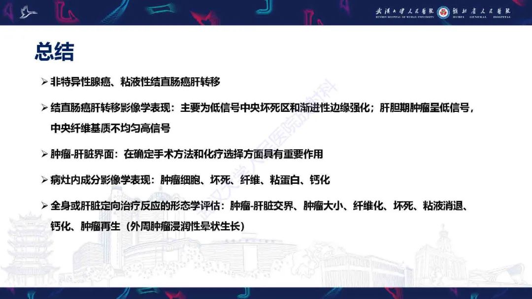 影像PPT - 【PPT】结直肠癌肝转移影像诊断-30
