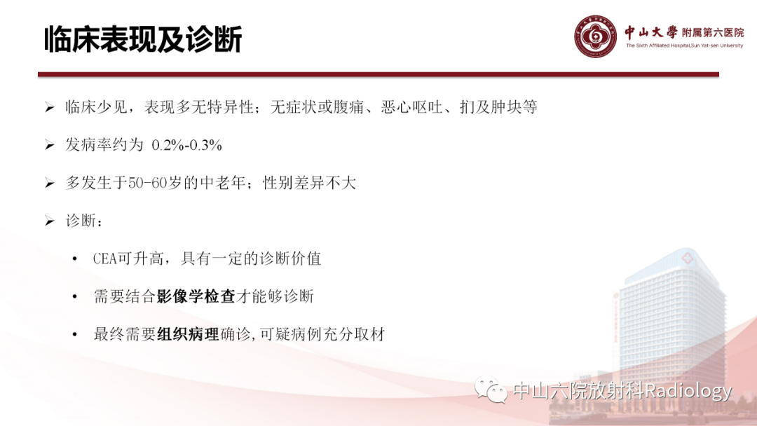 影像PPT - 【PPT】 阑尾低级别黏液性肿瘤影像学表现-3