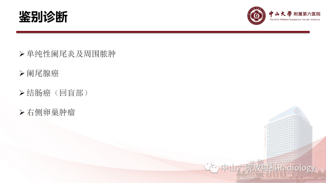 影像PPT - 【PPT】 阑尾低级别黏液性肿瘤影像学表现-11