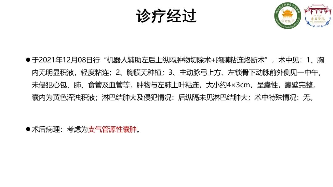 影像PPT - 【病例】支气管源性囊肿1例CT影像-5