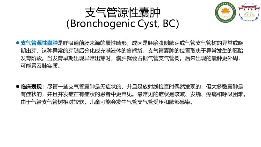 影像PPT - 【病例】支气管源性囊肿1例CT影像-6