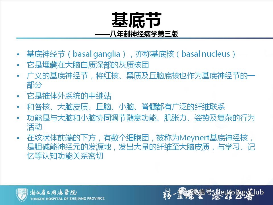 影像PPT - 【PPT】双侧基底节病变的影像诊断和鉴别诊断-3