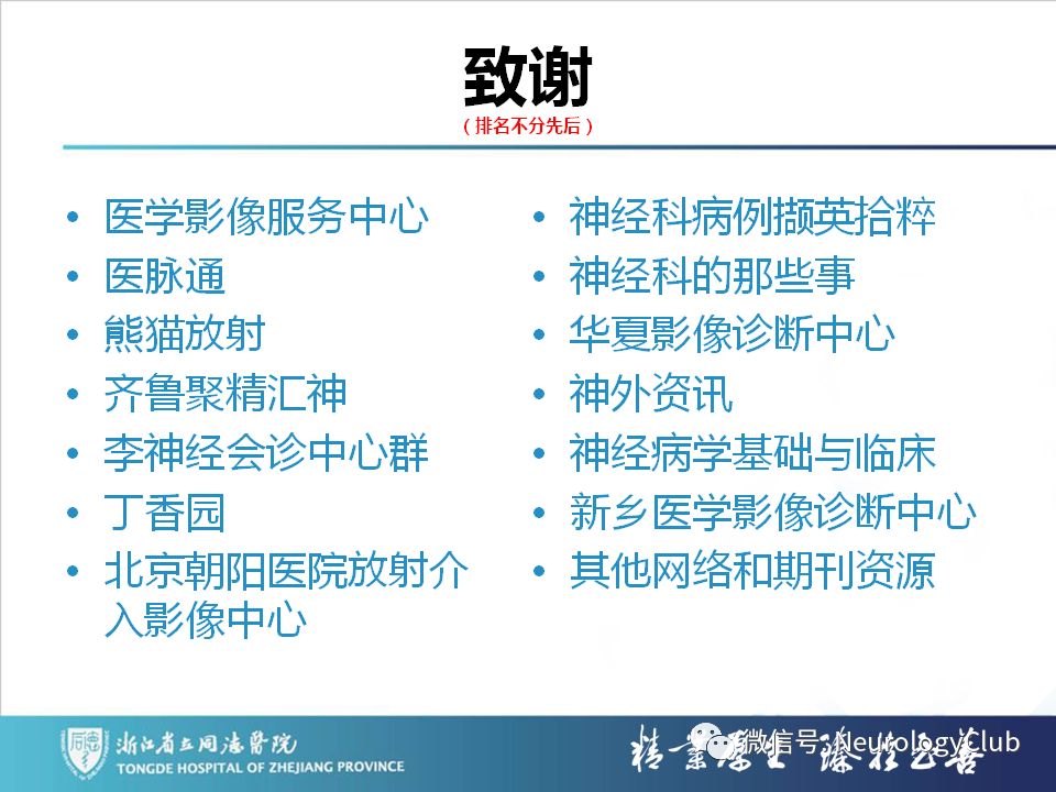 影像PPT - 【PPT】双侧基底节病变的影像诊断和鉴别诊断-2