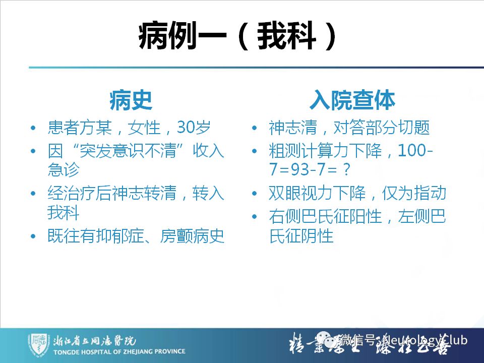 影像PPT - 【PPT】双侧基底节病变的影像诊断和鉴别诊断-10
