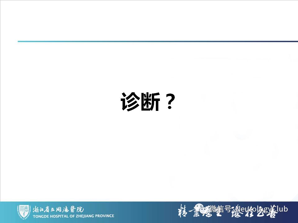 影像PPT - 【PPT】双侧基底节病变的影像诊断和鉴别诊断-12