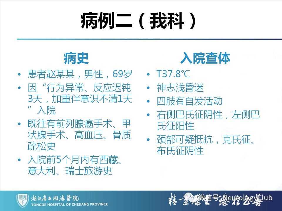 影像PPT - 【PPT】双侧基底节病变的影像诊断和鉴别诊断-13