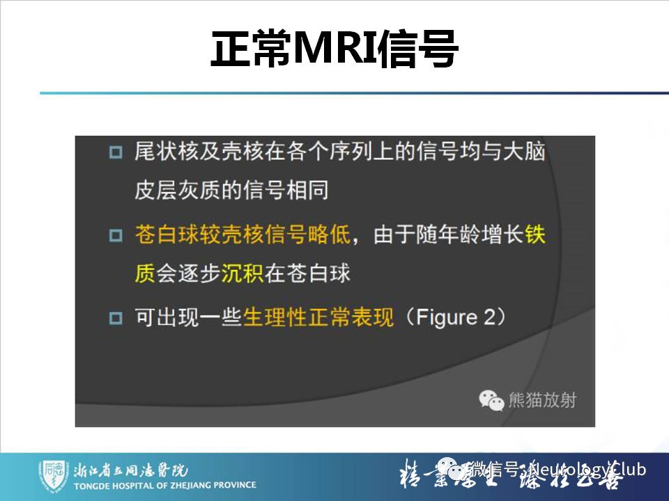 影像PPT - 【PPT】双侧基底节病变的影像诊断和鉴别诊断-19