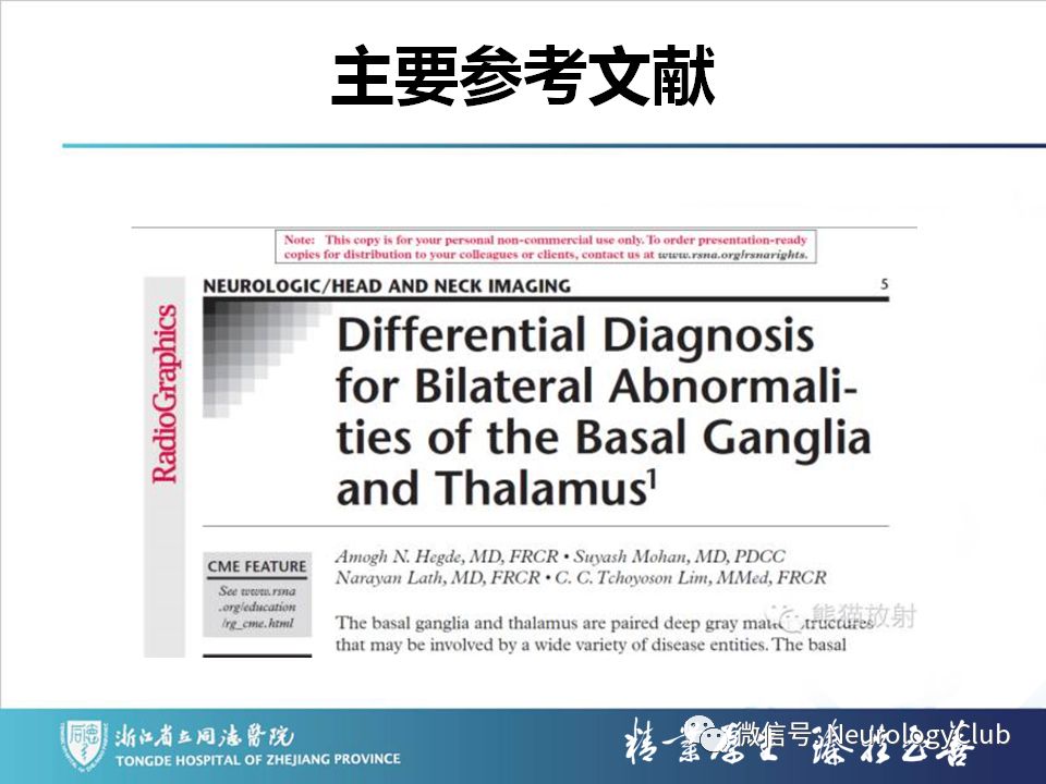 影像PPT - 【PPT】双侧基底节病变的影像诊断和鉴别诊断-21