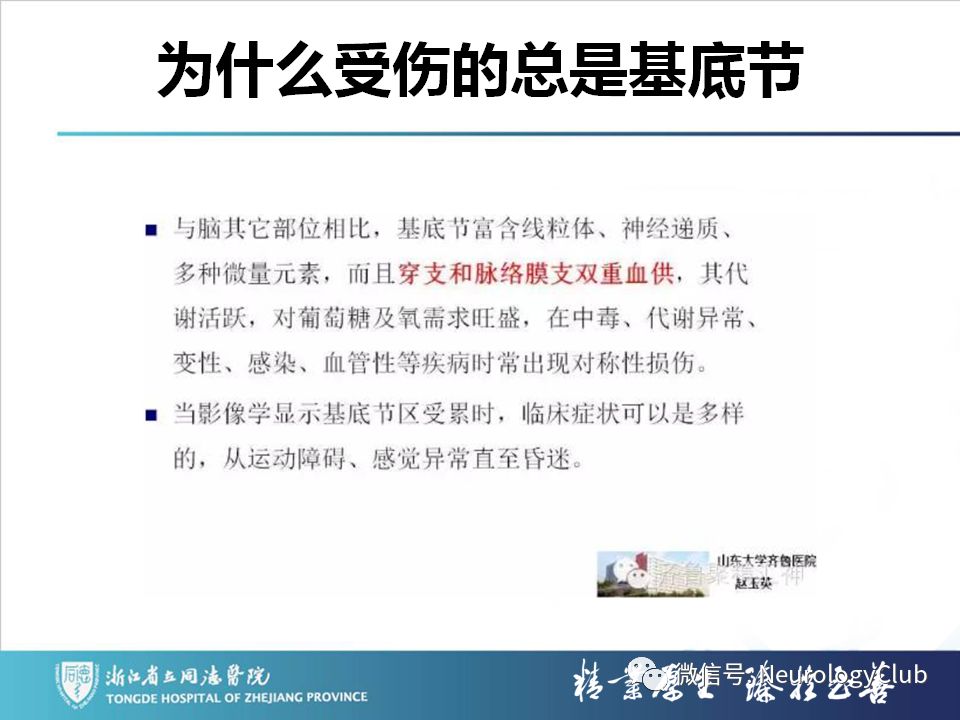 影像PPT - 【PPT】双侧基底节病变的影像诊断和鉴别诊断-23