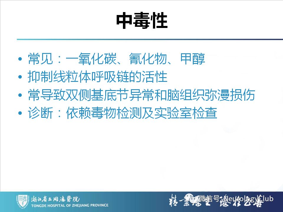 影像PPT - 【PPT】双侧基底节病变的影像诊断和鉴别诊断-25