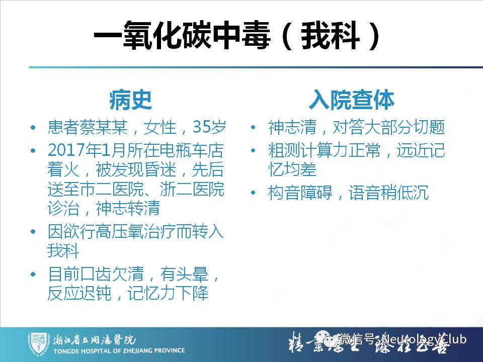 影像PPT - 【PPT】双侧基底节病变的影像诊断和鉴别诊断-26